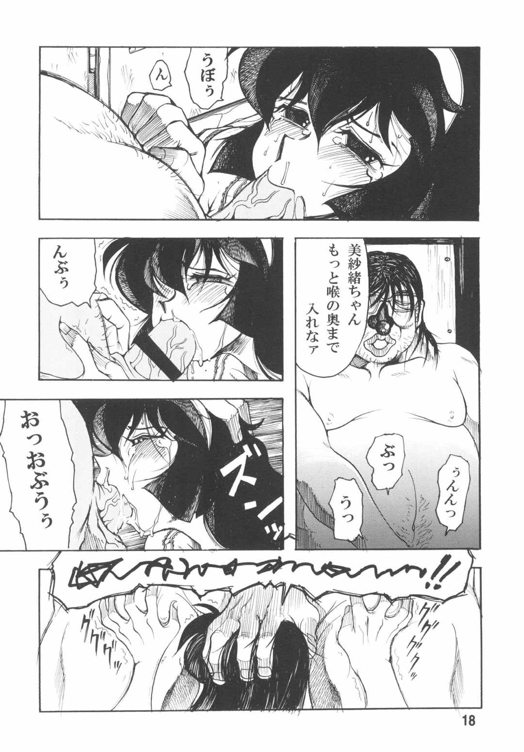 天地無双!陰爻鬼 魔法少女は牛より強い! 16ページ