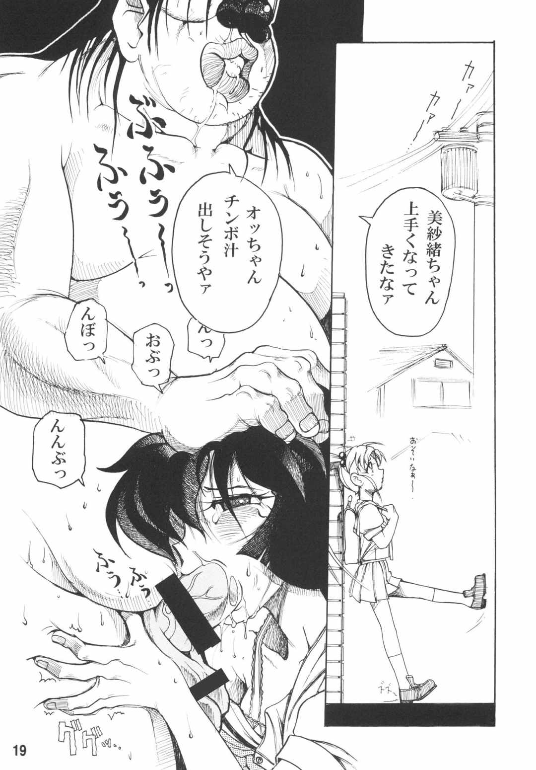 天地無双!陰爻鬼 魔法少女は牛より強い! 17ページ