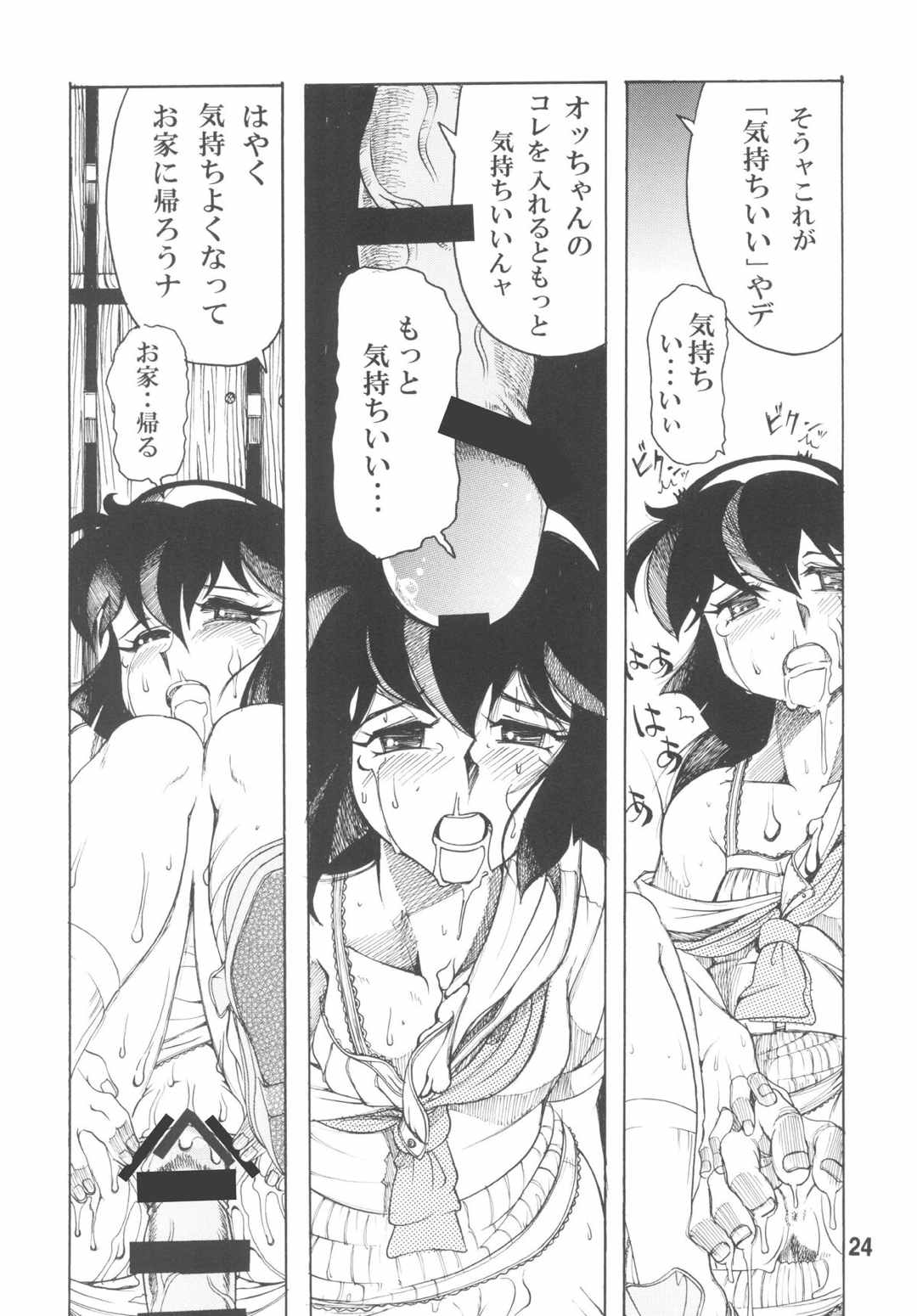 天地無双!陰爻鬼 魔法少女は牛より強い! 22ページ