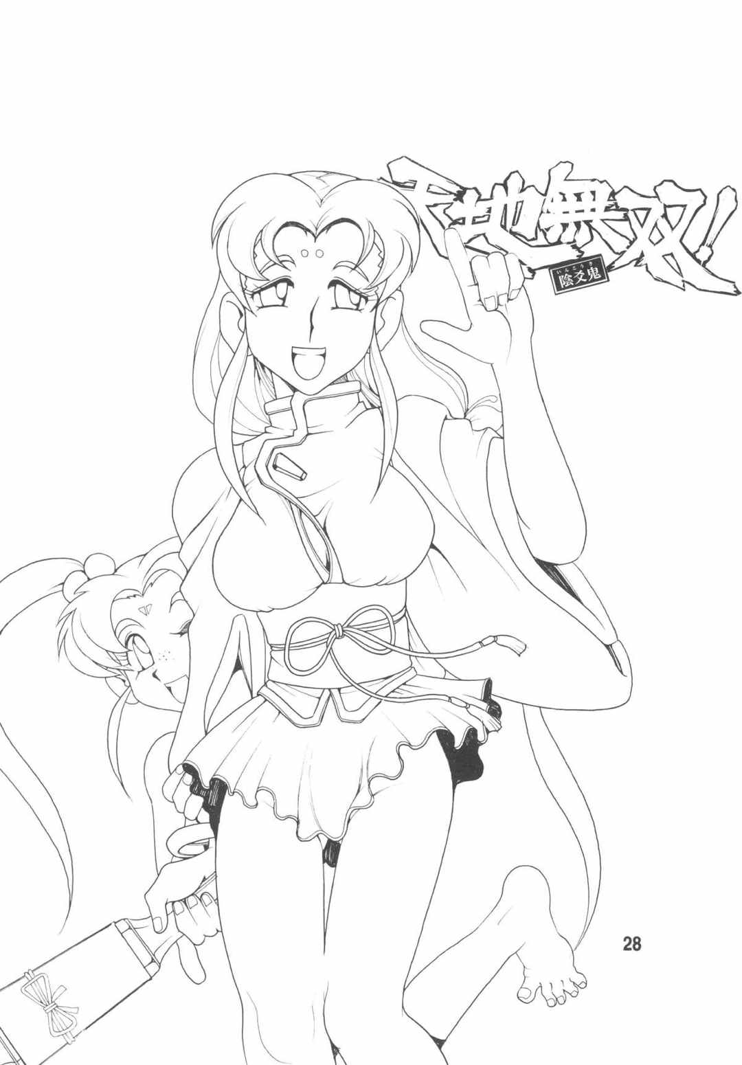 天地無双!陰爻鬼 魔法少女は牛より強い! 26ページ
