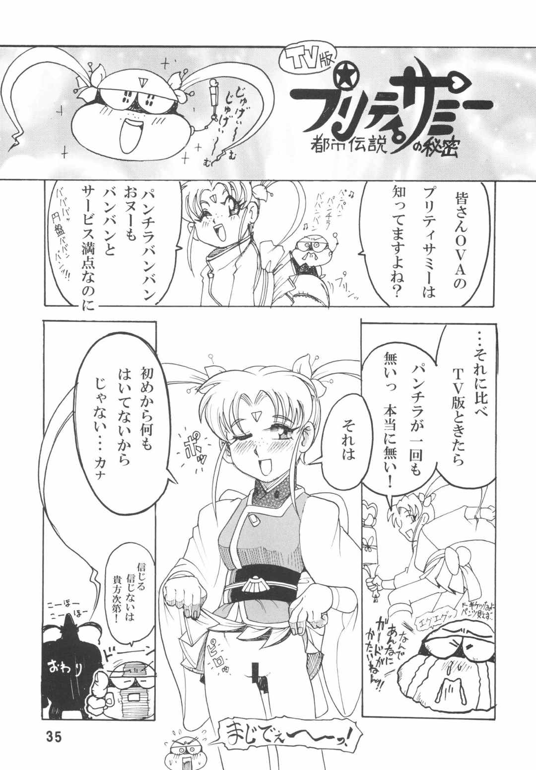 天地無双!陰爻鬼 魔法少女は牛より強い! 33ページ