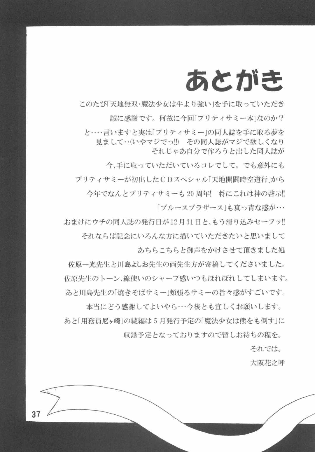 天地無双!陰爻鬼 魔法少女は牛より強い! 35ページ