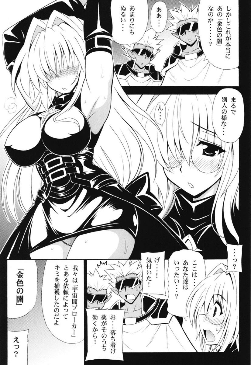 「金色の闇」の捕獲に成功しましたw 5ページ