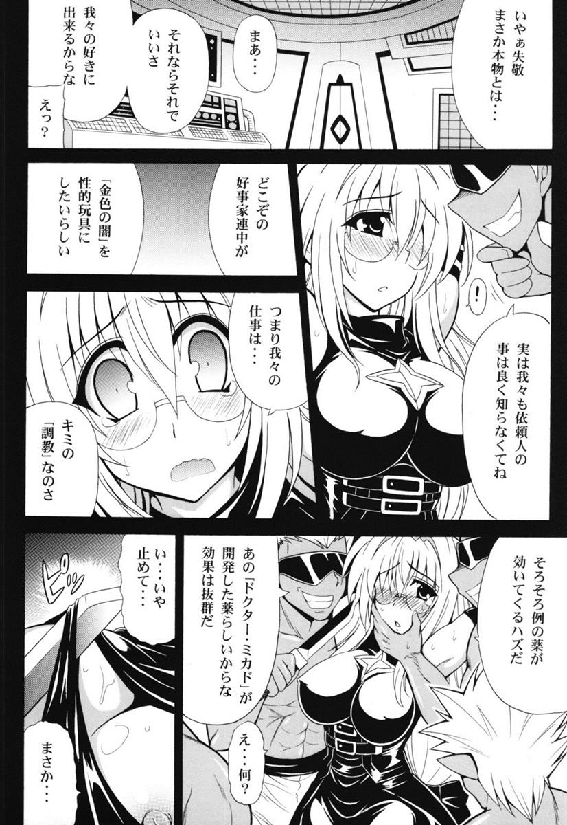 「金色の闇」の捕獲に成功しましたw 8ページ