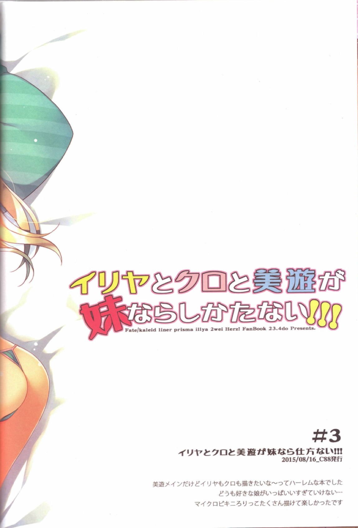 Prisma☆Collection 33ページ