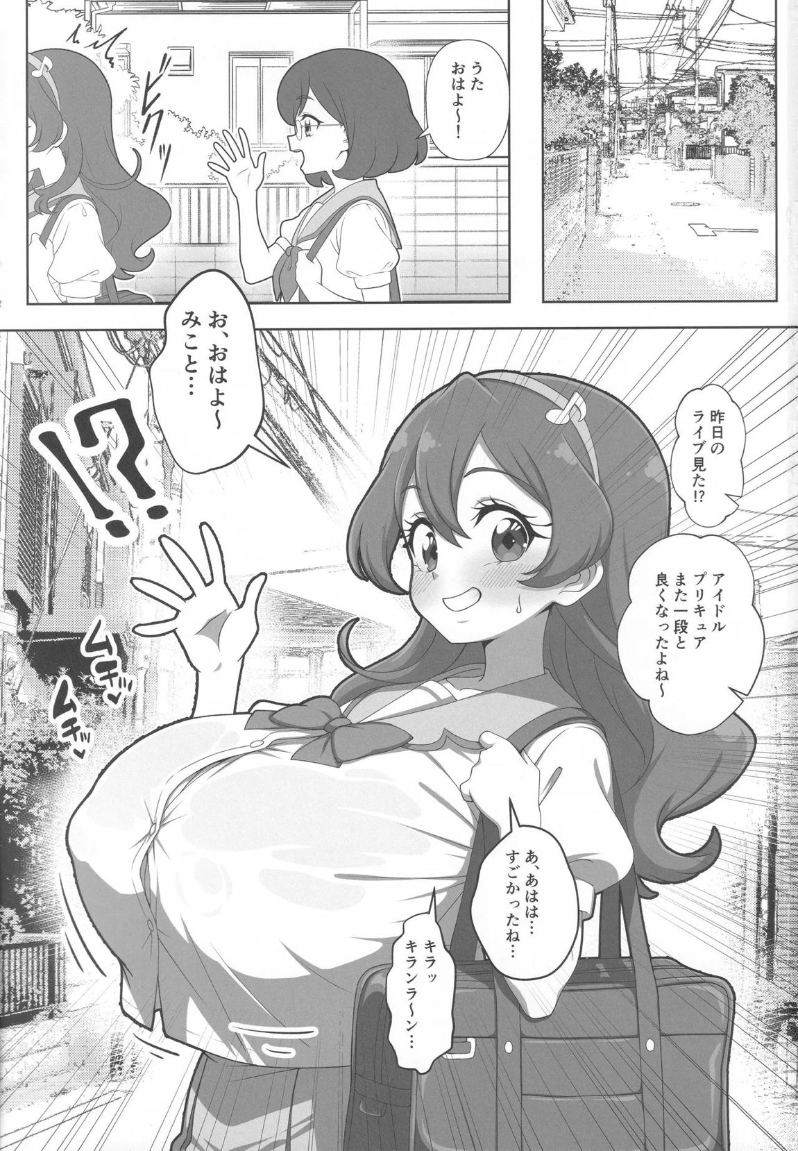 ハートキラリフ◯ック 2ページ