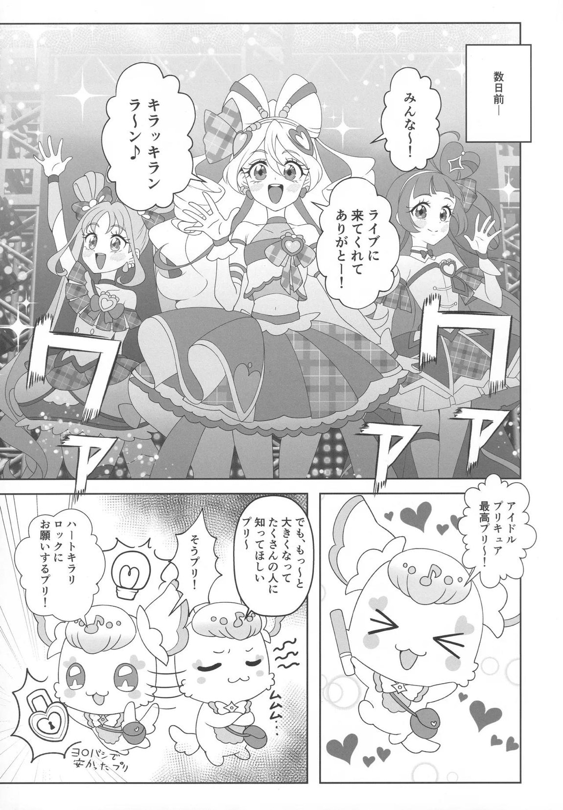 ハートキラリフ◯ック 4ページ