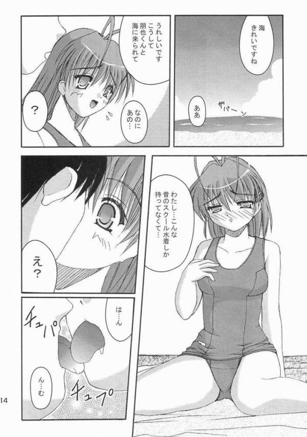 太陽のKiss 9ページ
