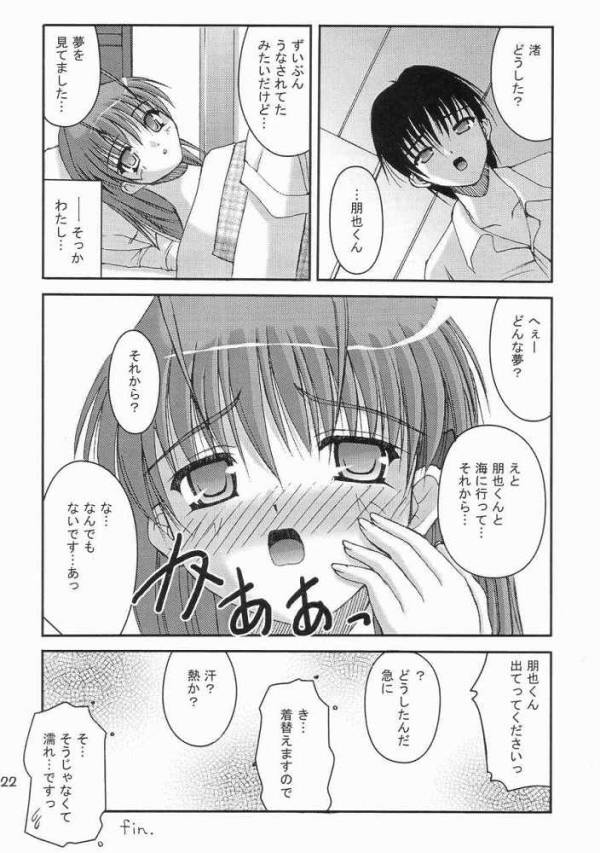 太陽のKiss 17ページ