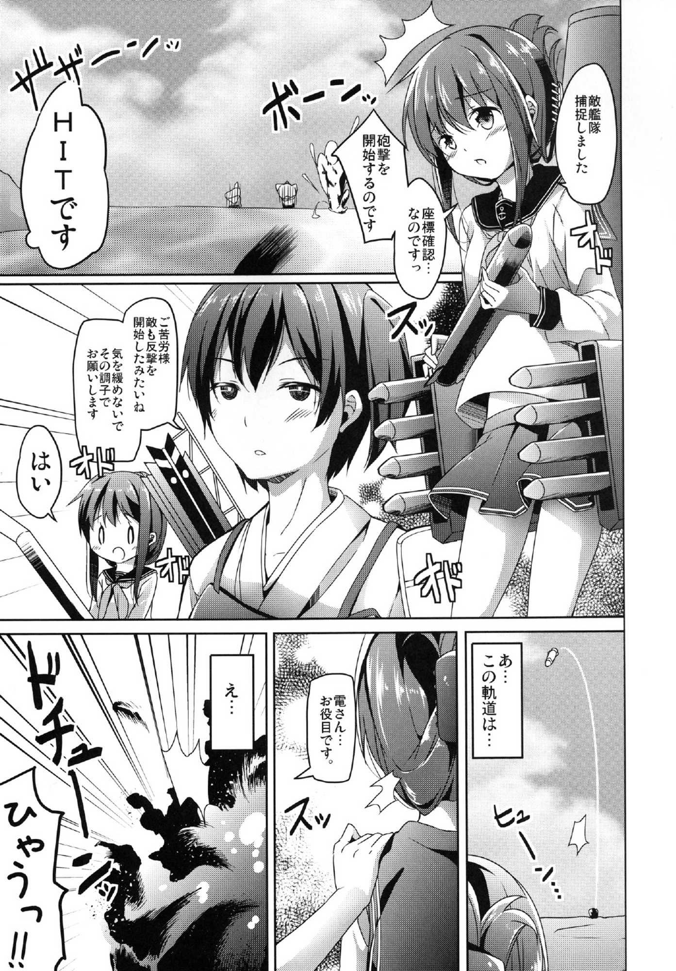 大破でパンパン電ちゃん日替りドッキング 4ページ