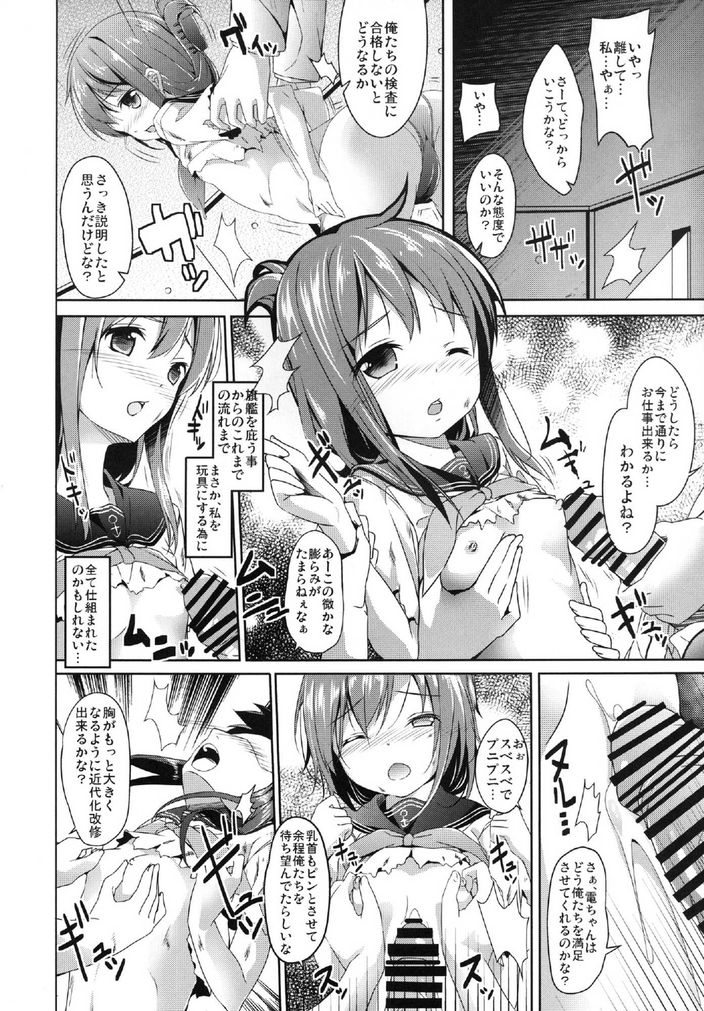 大破でパンパン電ちゃん日替りドッキング 9ページ