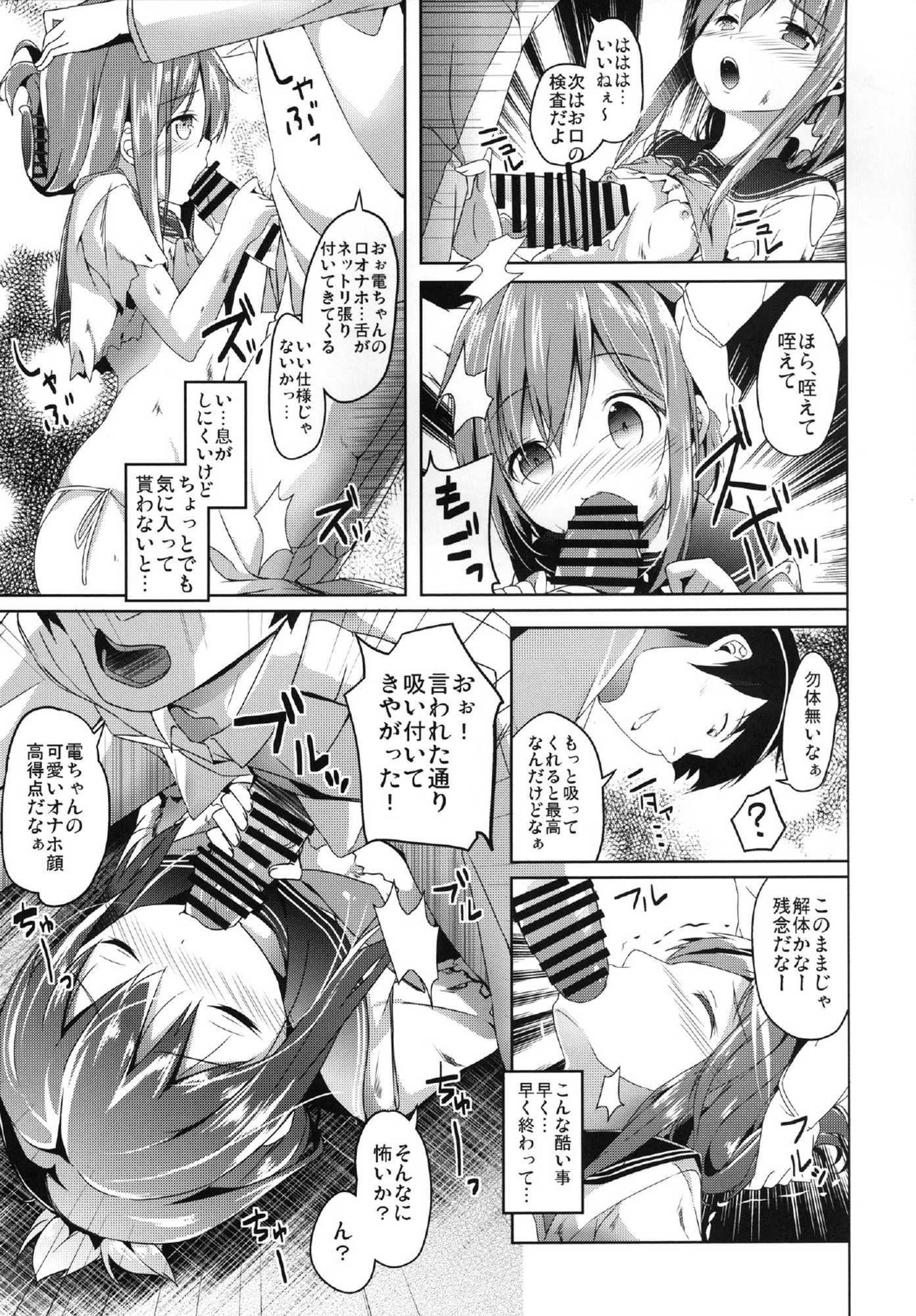 大破でパンパン電ちゃん日替りドッキング 10ページ