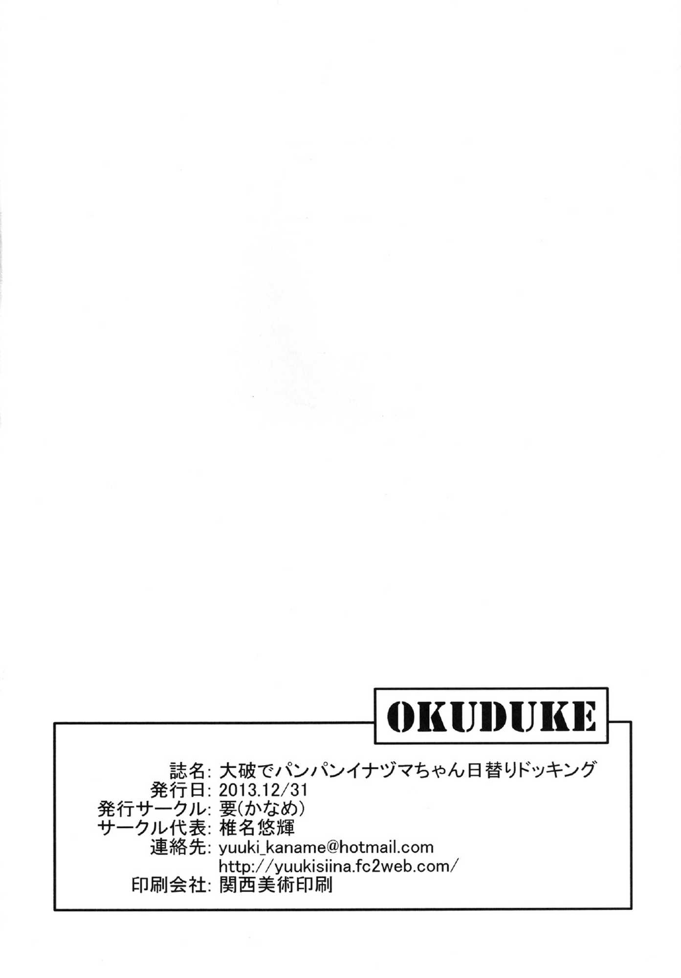 大破でパンパン電ちゃん日替りドッキング 21ページ