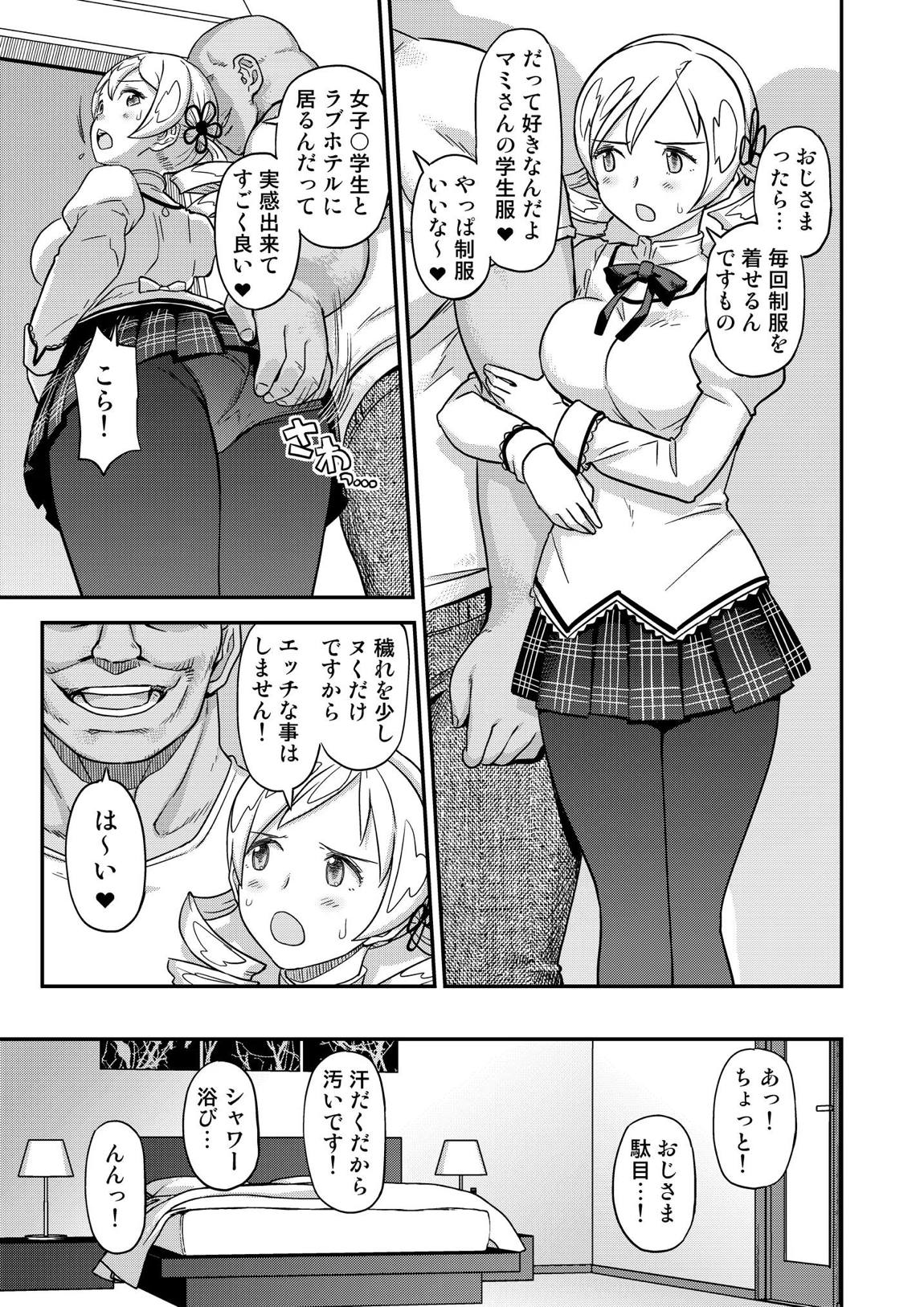 巴マミ〇学生援浄交際 8ページ