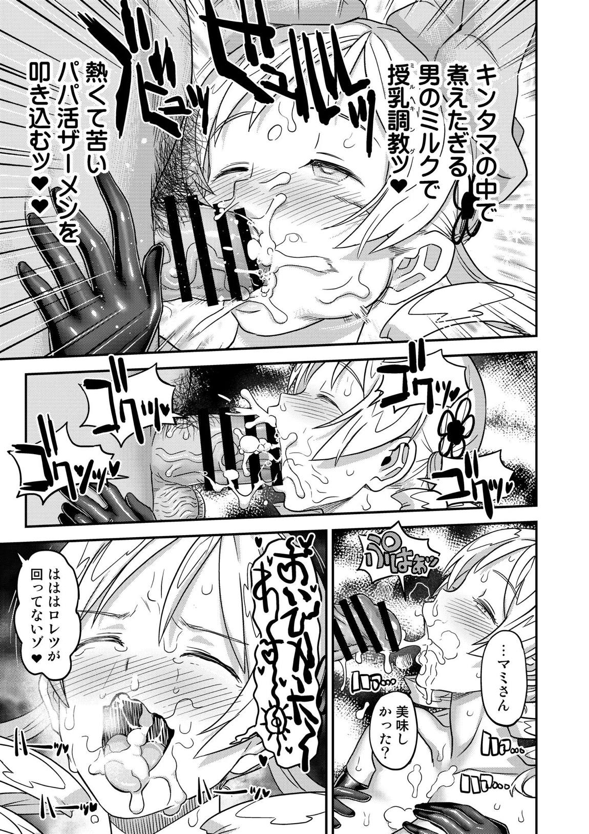 巴マミ〇学生援浄交際 24ページ
