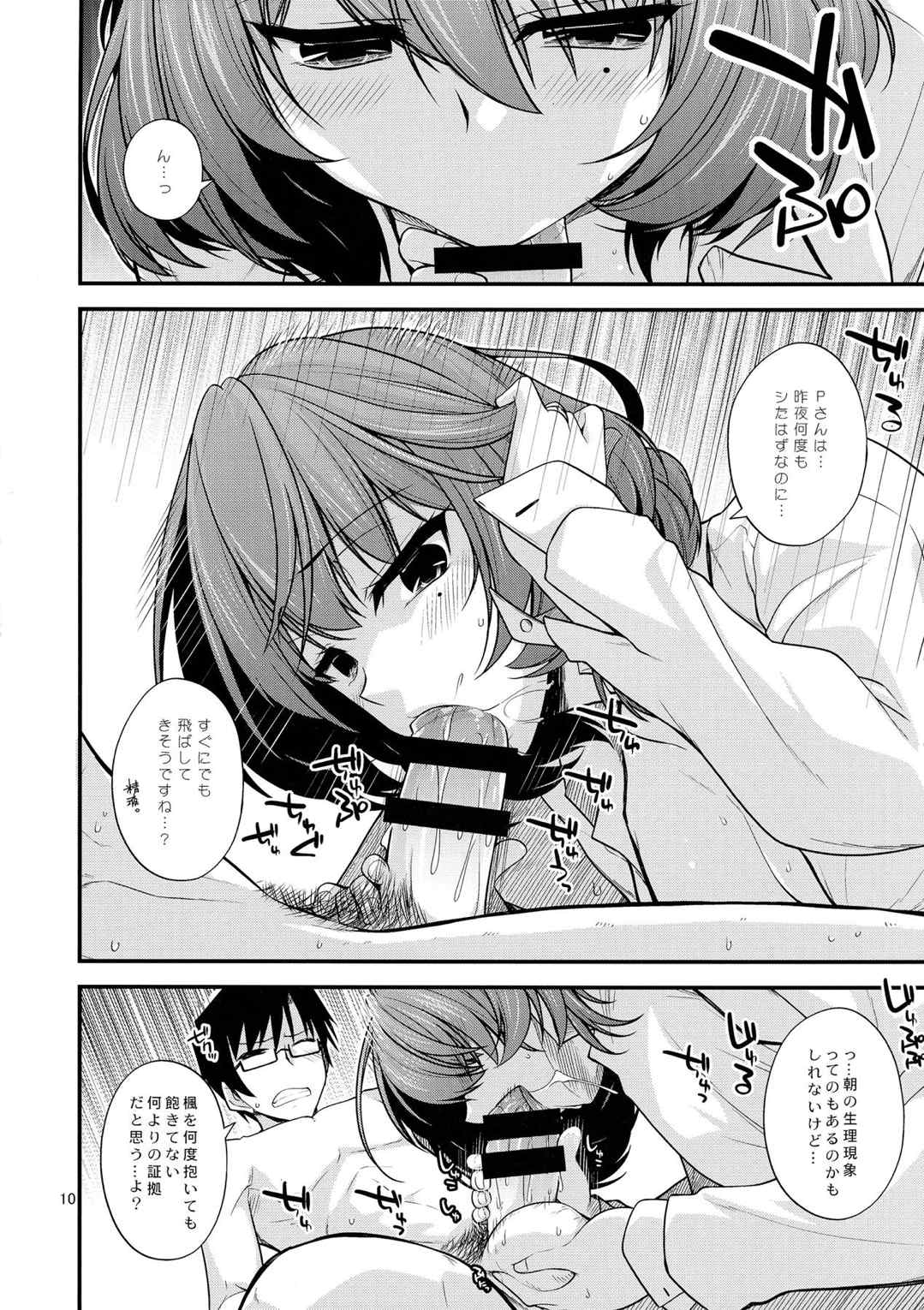 楓さんマジ女神SR+ 10ページ