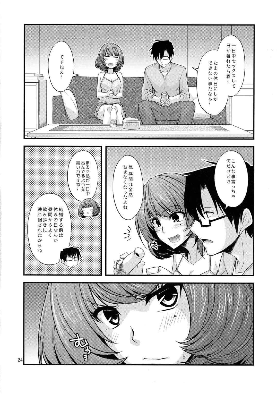 楓さんマジ女神SR+ 24ページ