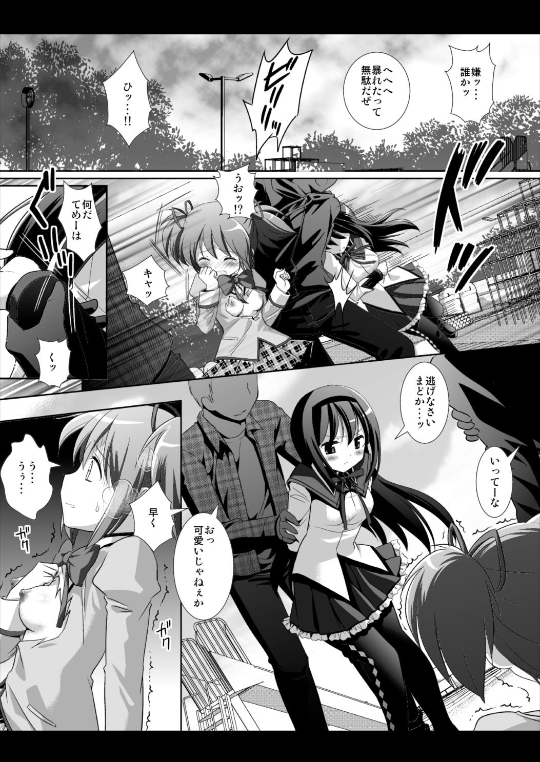 暁美ほ〇ら身代わり陵辱 3ページ