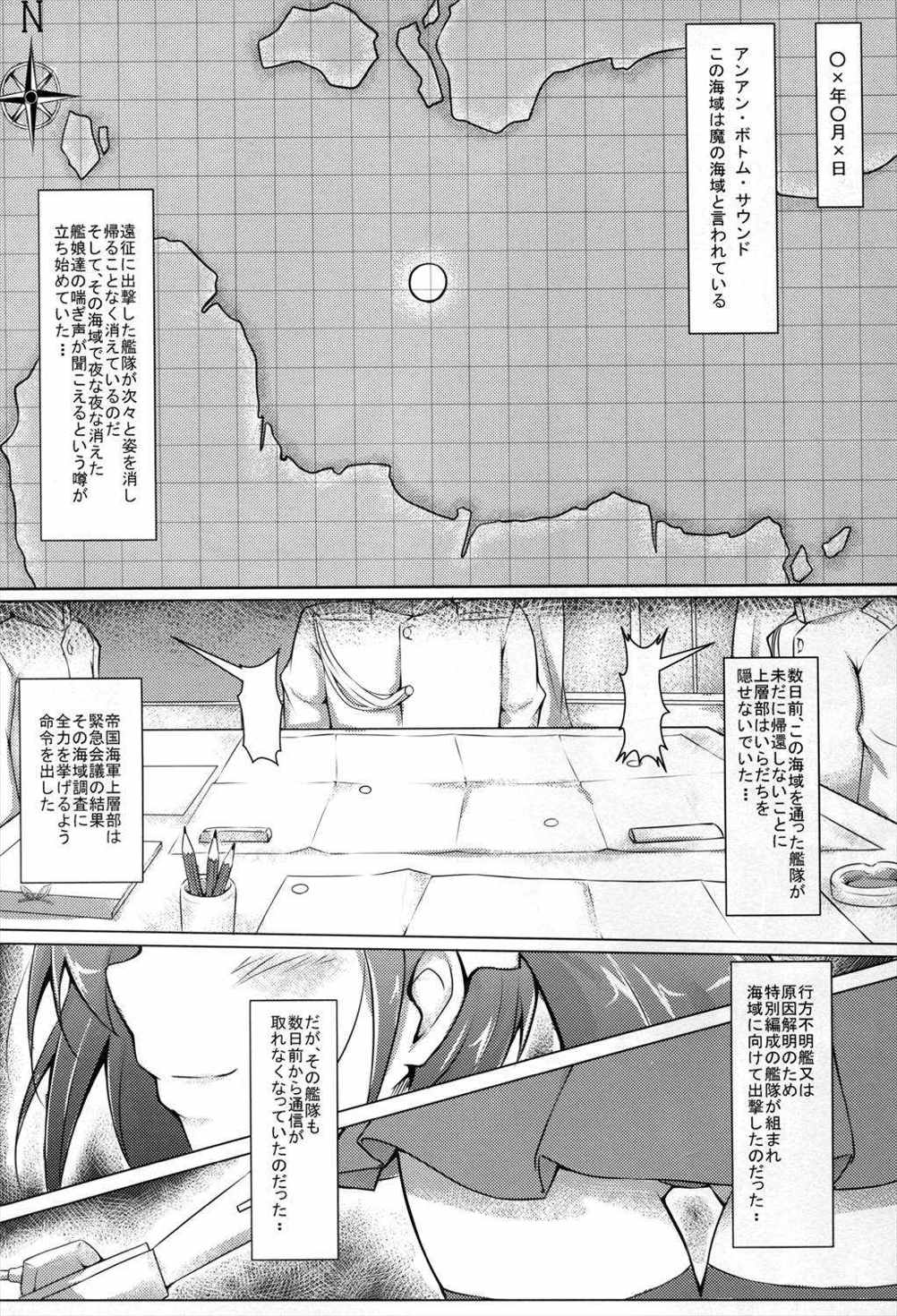 アンアン・ボトムサウンド壱 4ページ