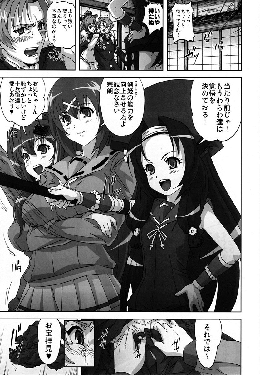 百花凌乱交 4ページ