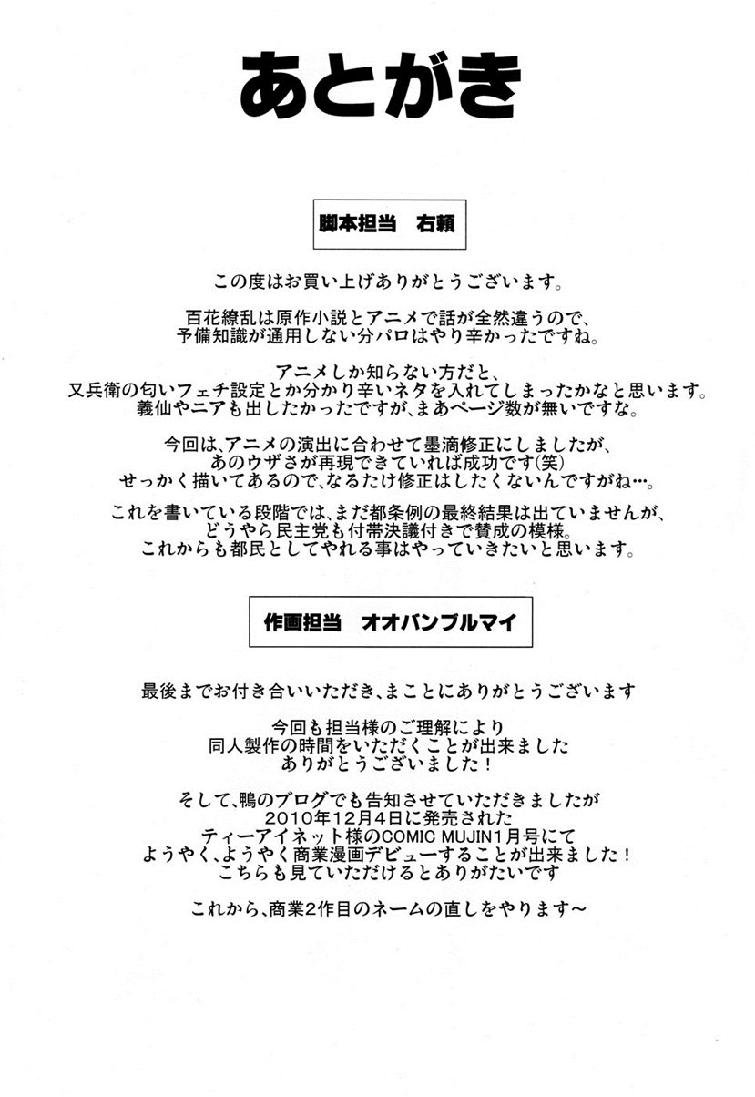 百花凌乱交 29ページ