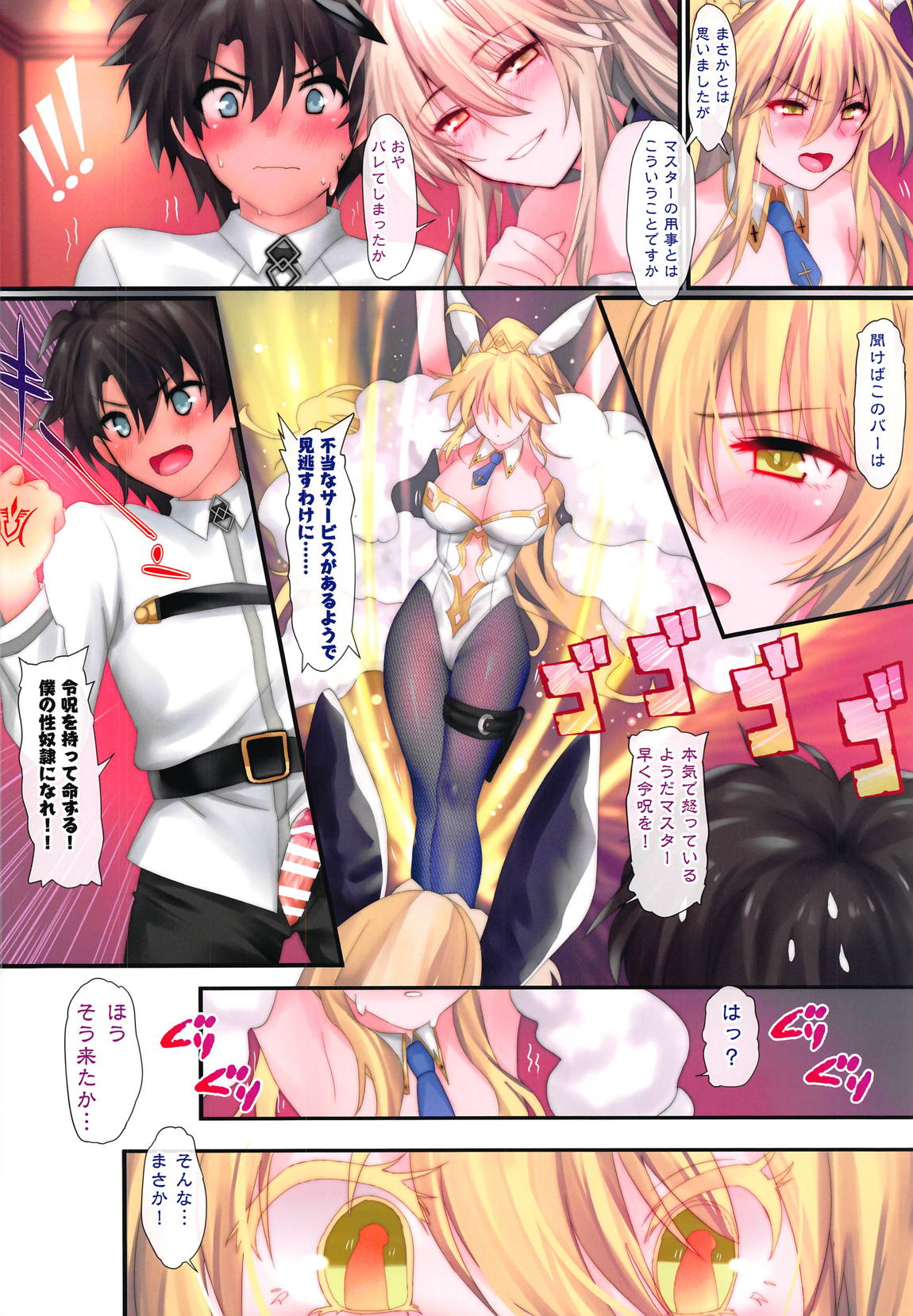 カーニバル26-ようこそ！発情至高カルデア極上酒保へ三杯目inラスベガス- 11ページ