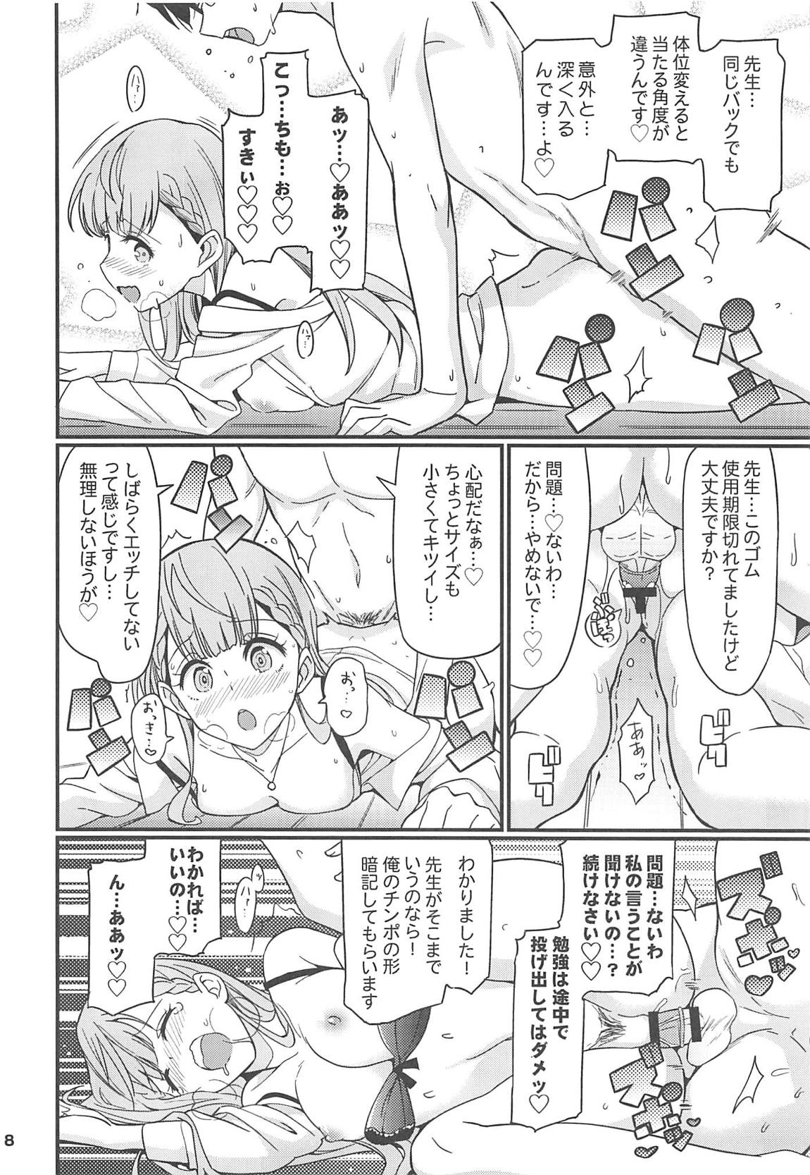 すきすきまふゆ先生 9ページ