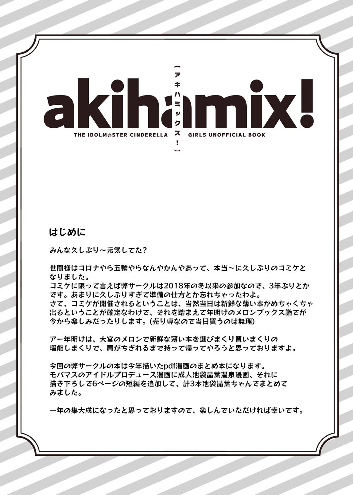 晶葉MIX! 3ページ