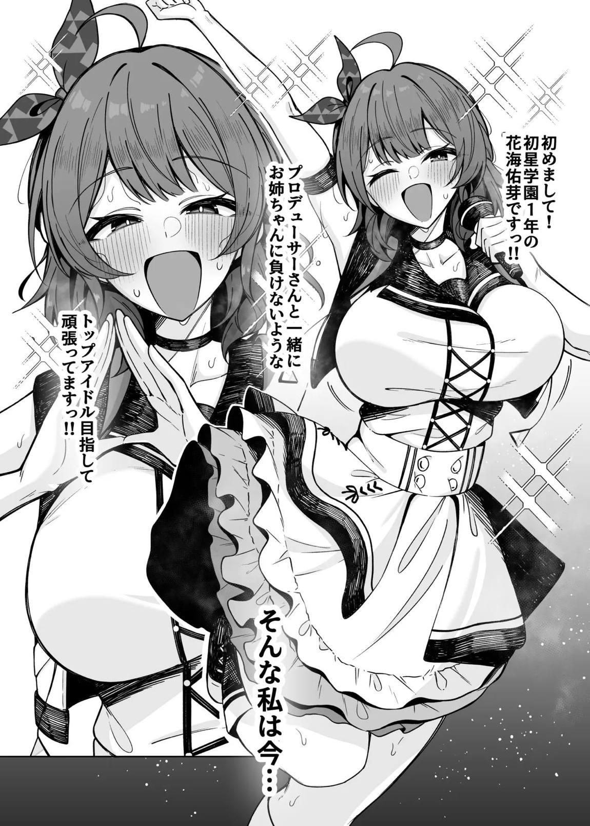 ウメコウビ 2ページ