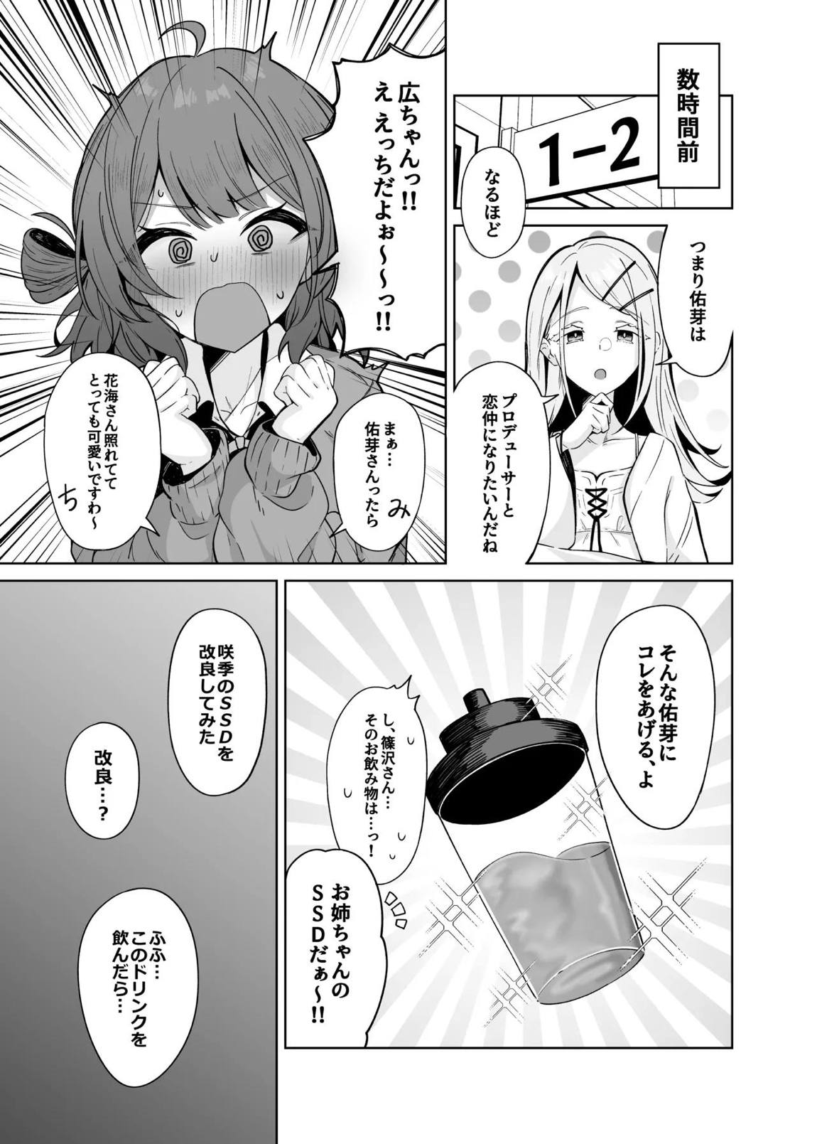 ウメコウビ 4ページ