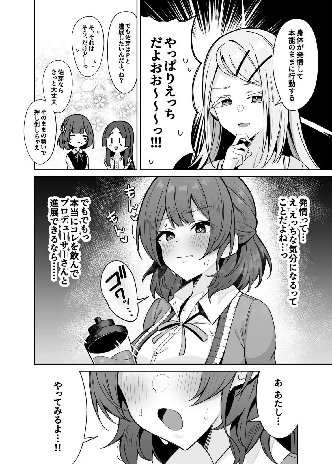 ウメコウビ 5ページ