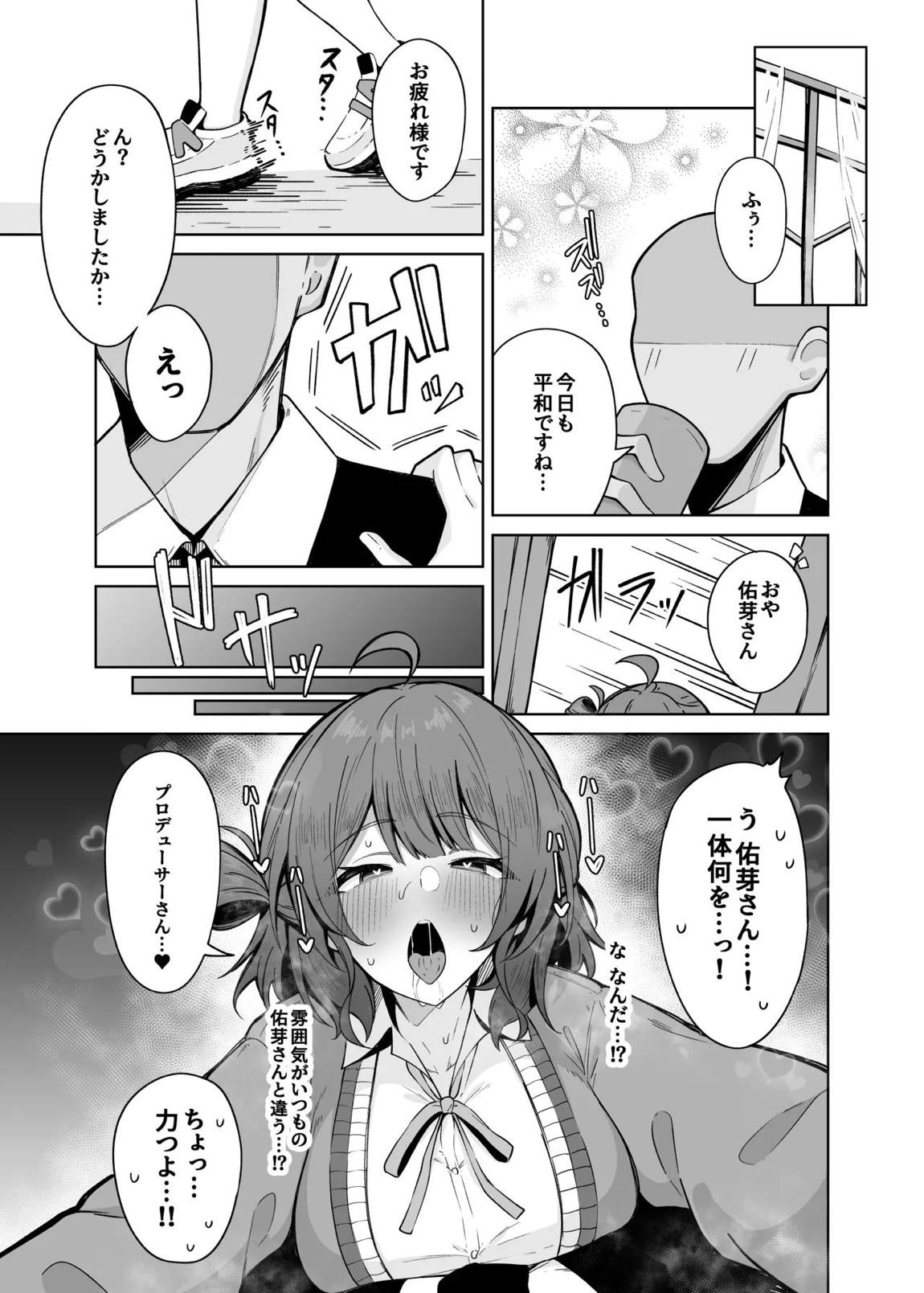 ウメコウビ 6ページ