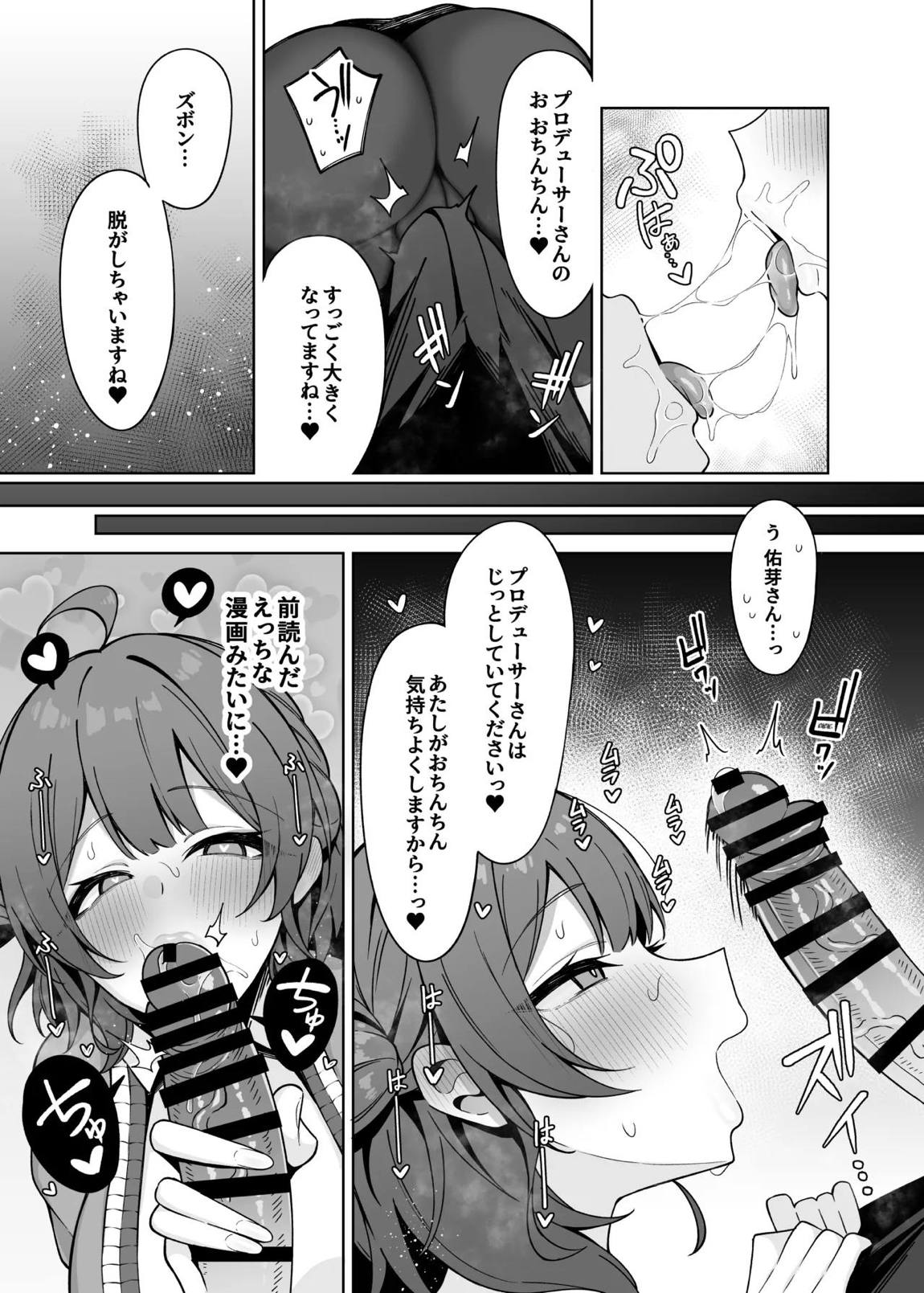 ウメコウビ 8ページ