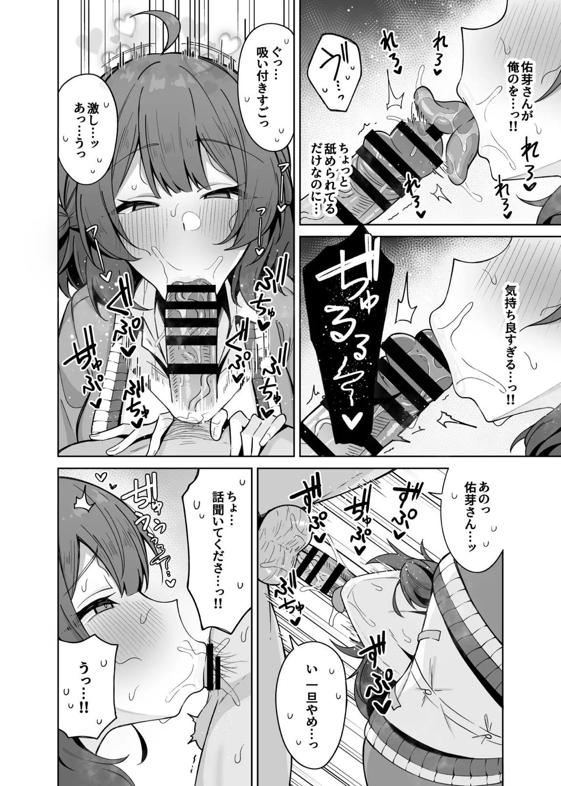 ウメコウビ 9ページ