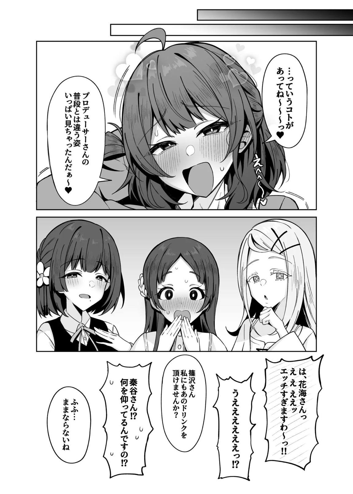 ウメコウビ 19ページ