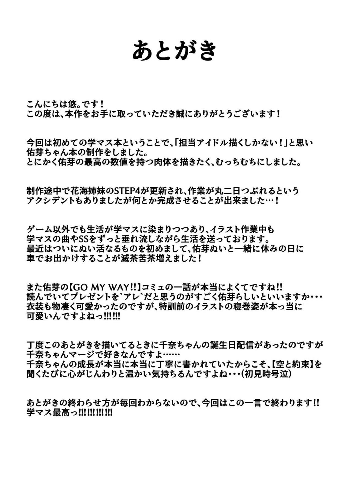 ウメコウビ 20ページ