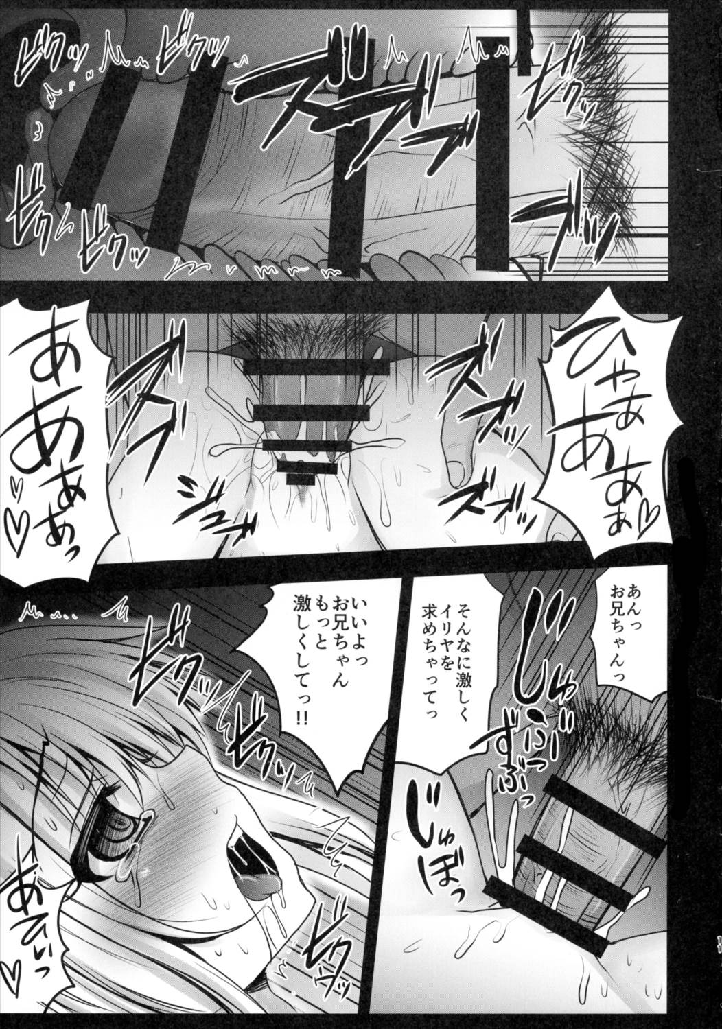 薬漬けえっちでイリヤとあそぼっ 10ページ