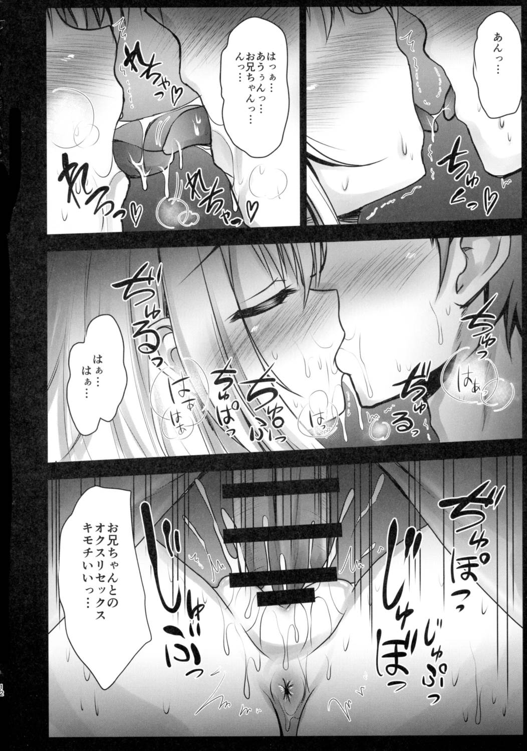 薬漬けえっちでイリヤとあそぼっ 11ページ