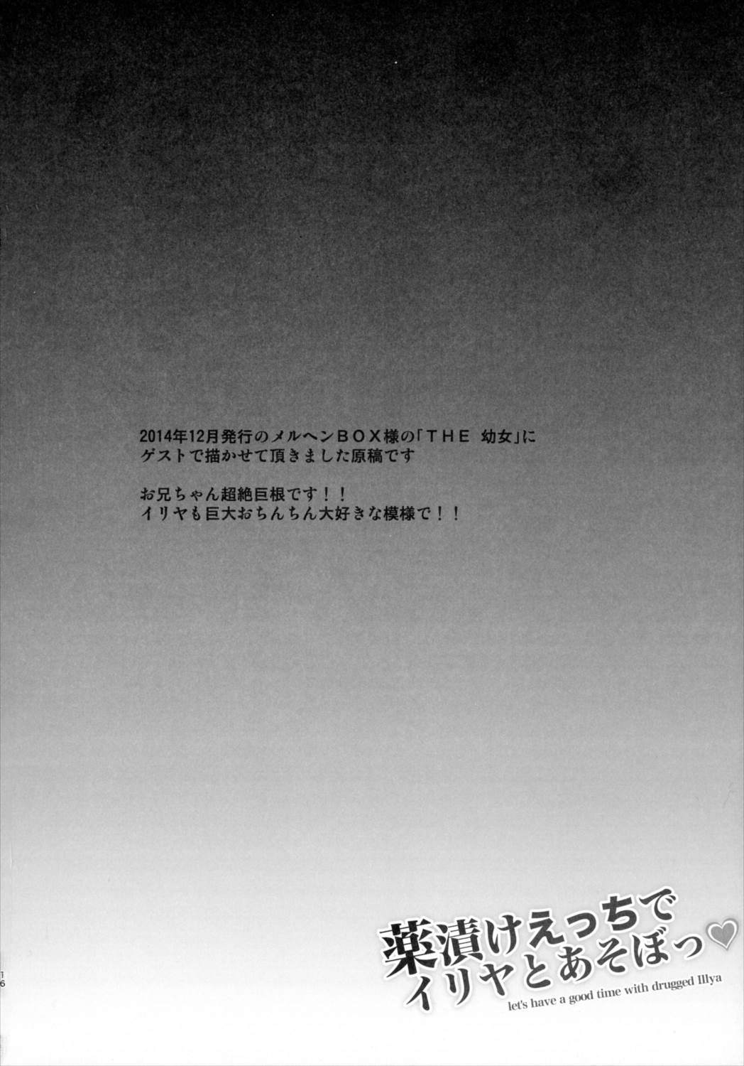 薬漬けえっちでイリヤとあそぼっ 15ページ