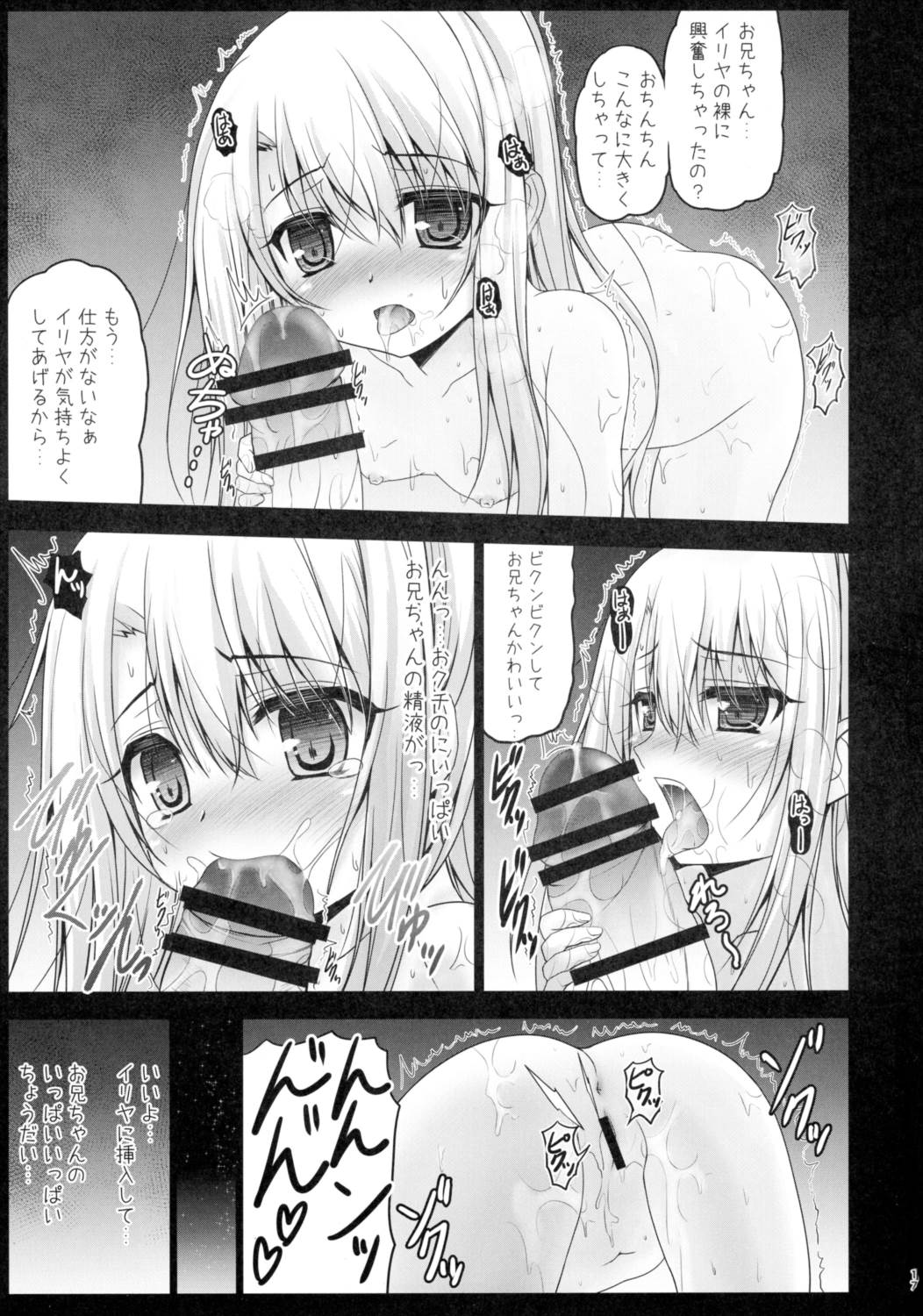 薬漬けえっちでイリヤとあそぼっ 16ページ