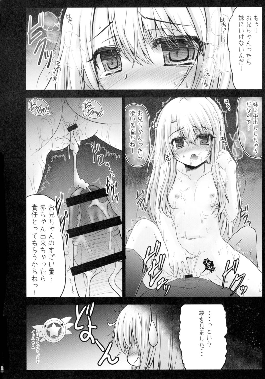 薬漬けえっちでイリヤとあそぼっ 17ページ