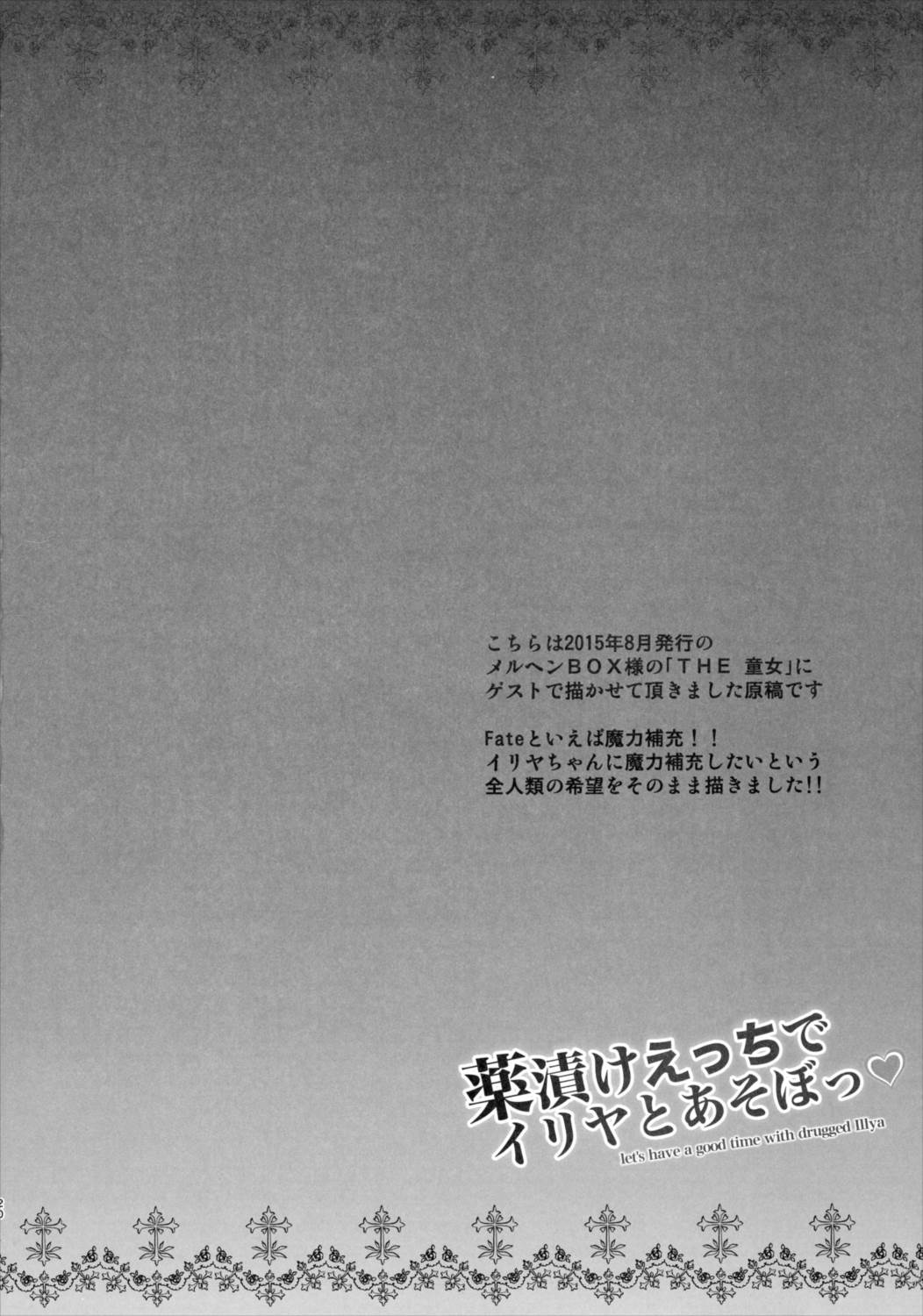 薬漬けえっちでイリヤとあそぼっ 19ページ