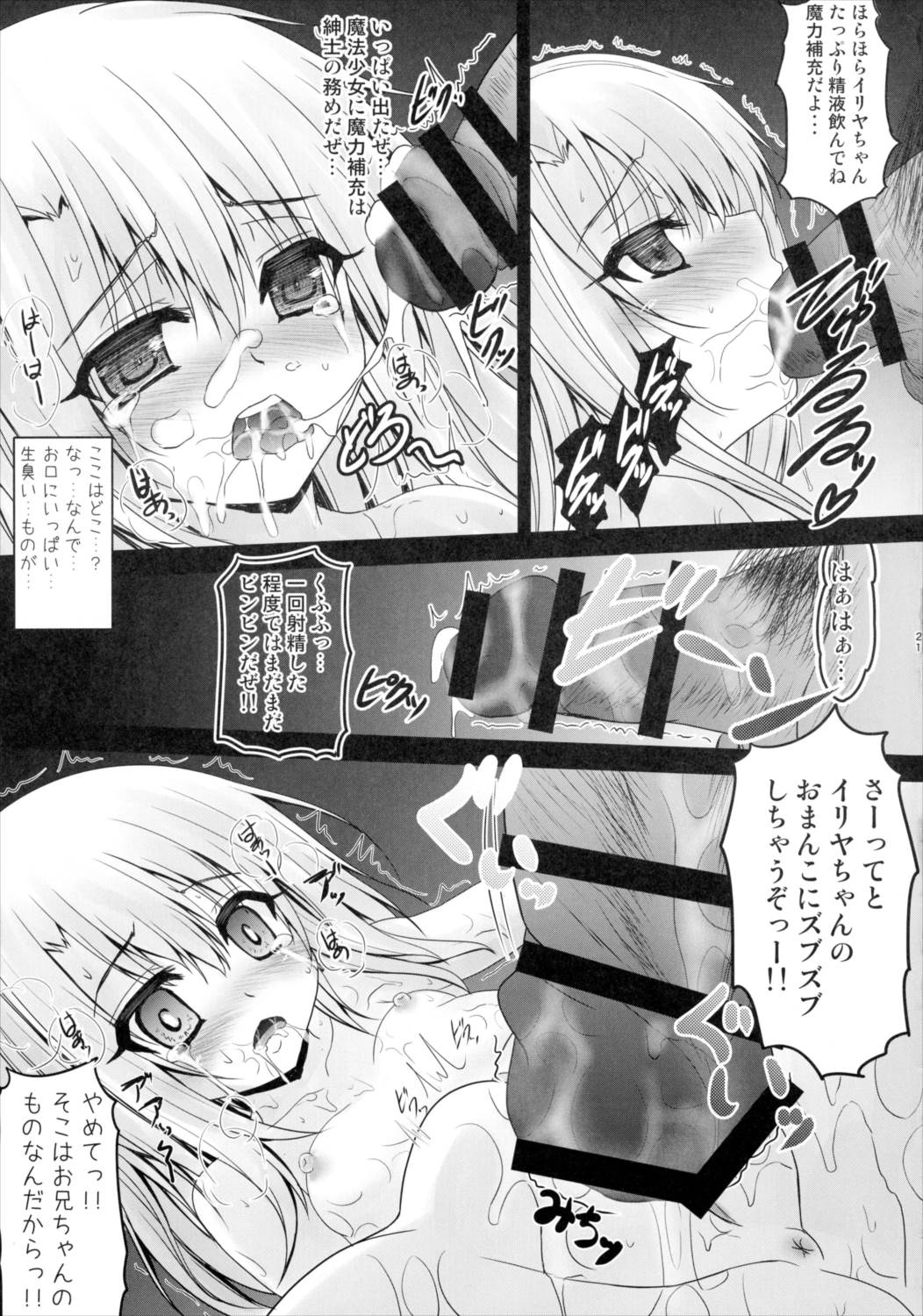 薬漬けえっちでイリヤとあそぼっ 20ページ