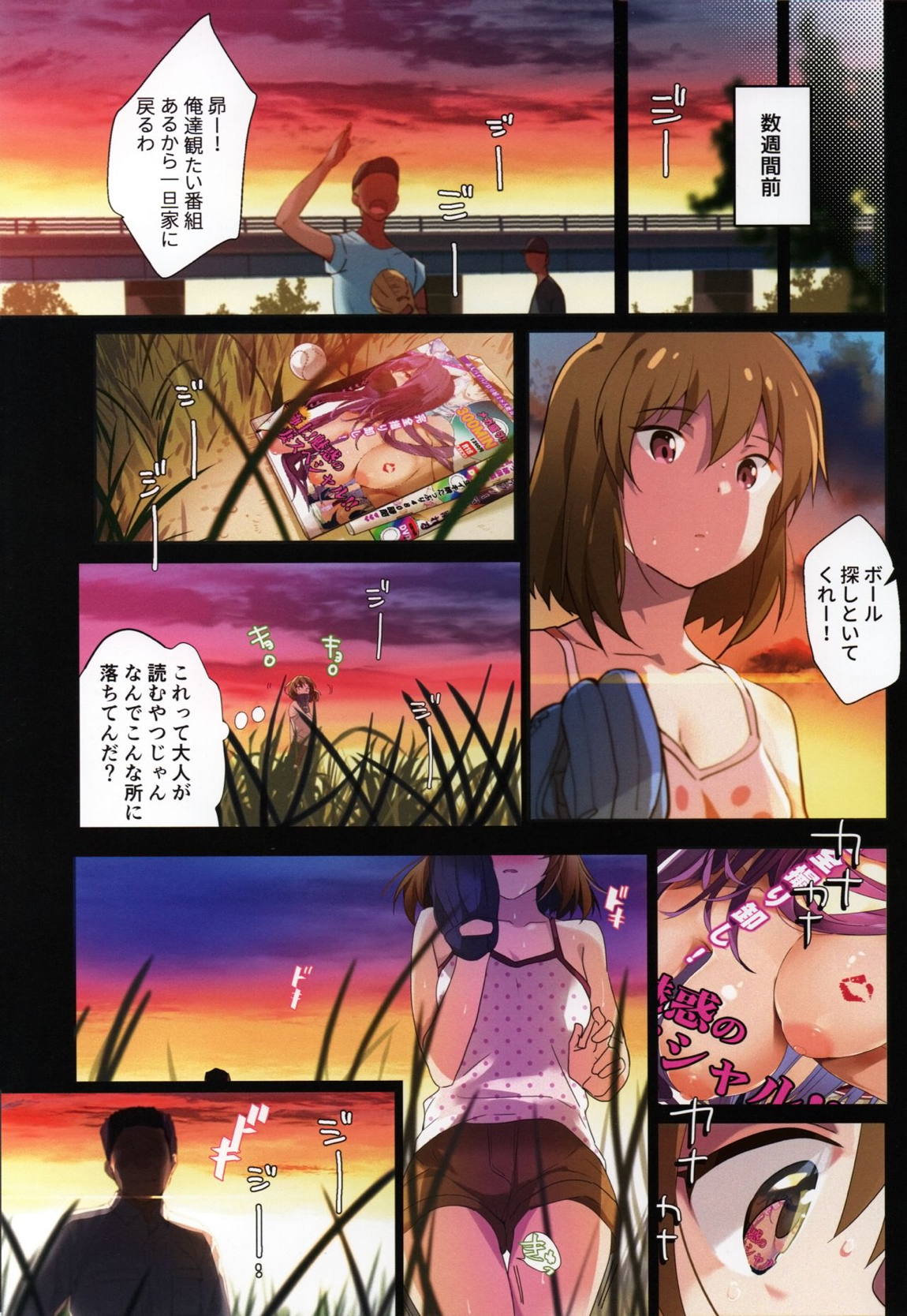 裏垢炎上中 4ページ