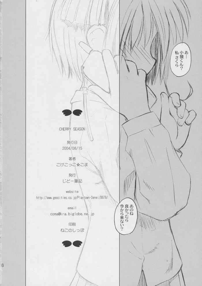 Cherry Season 25ページ