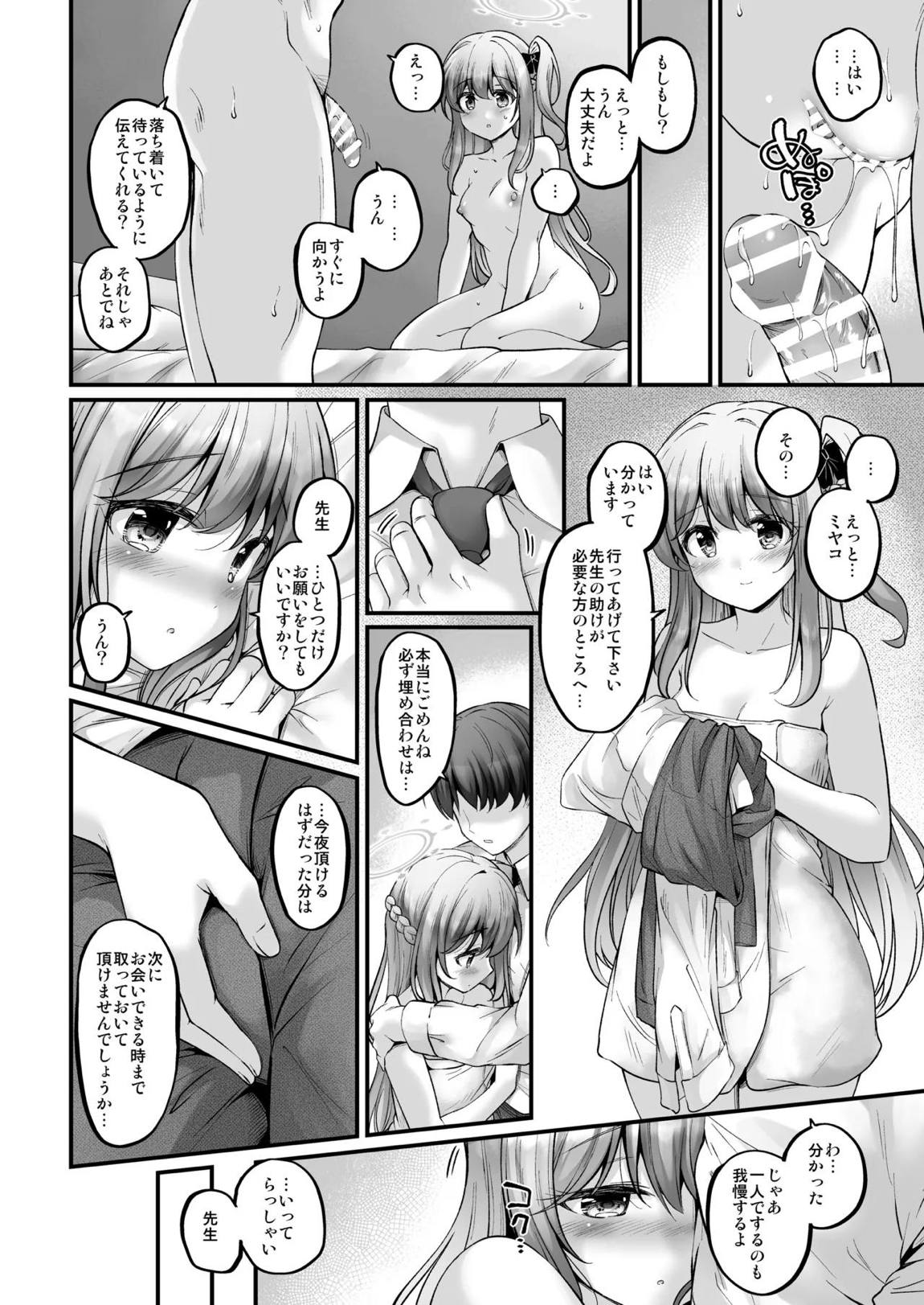 うさうさOvernight 3ページ