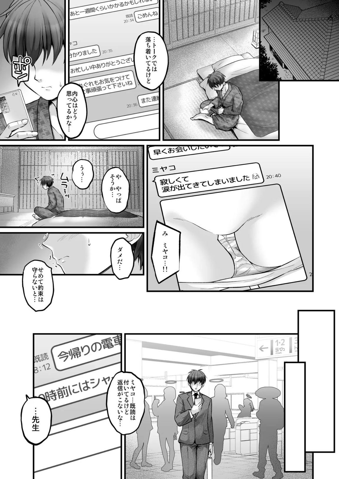 うさうさOvernight 4ページ