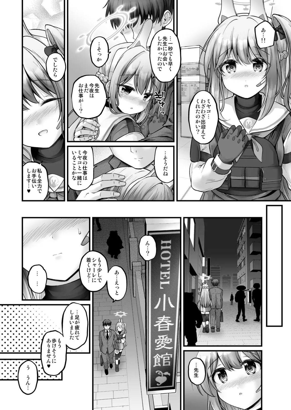 うさうさOvernight 5ページ