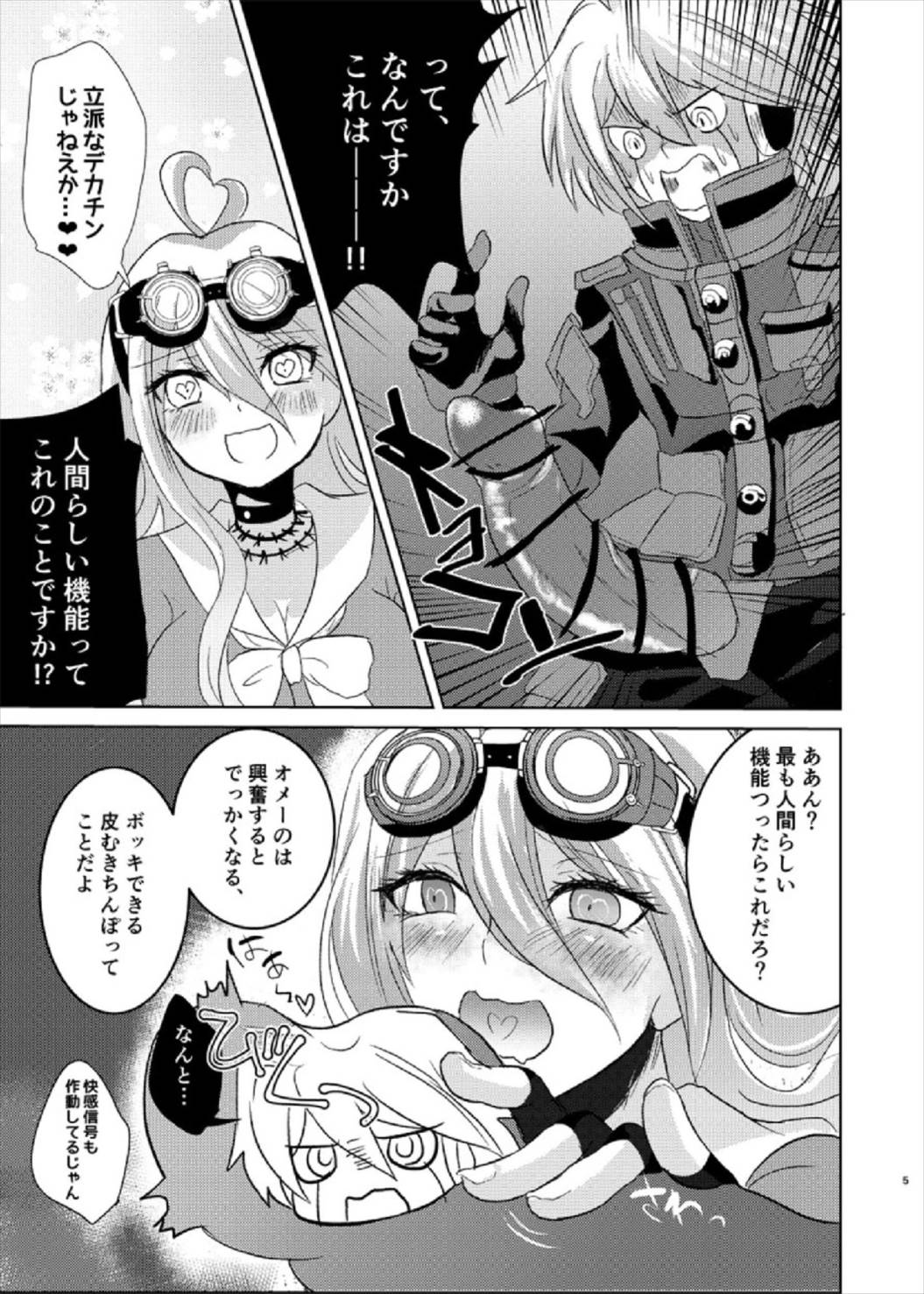 お待ちください入間さん！ 5ページ