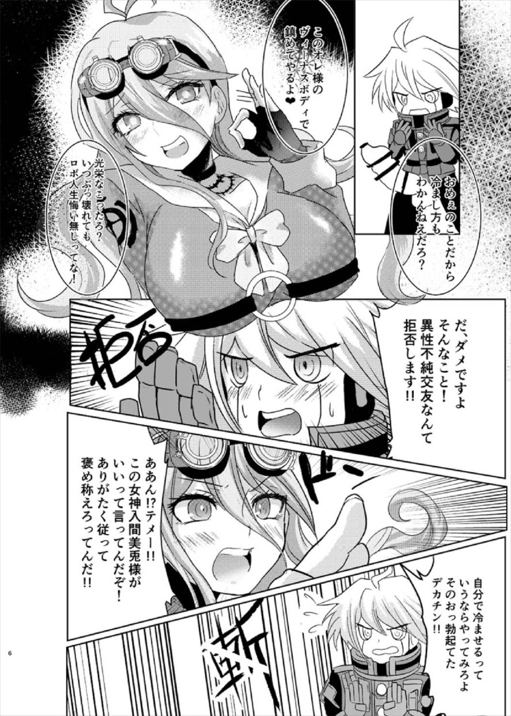 お待ちください入間さん！ 6ページ